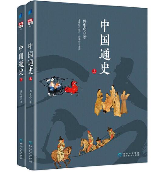 中国通史（套装 上下两册） 商品图1