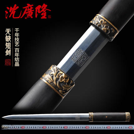 无缺短剑 沈广隆短剑 龙泉沈广隆宝剑 龙泉剑 传统礼品剑 工艺品 未开刃 商品图0