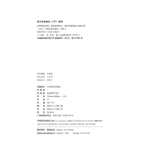 品牌创意营销：找准品牌原力，做对营销创意 附赠品牌的市场调研方法和营销传播详细案例 商品图1