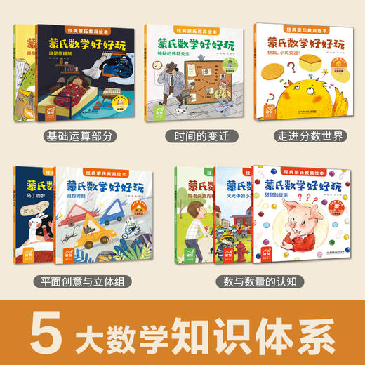 经典蒙氏教具绘本《蒙氏数学好好玩》9本绘本+9套教具+75分钟亲子微课+1本亲子指导手册 商品图2