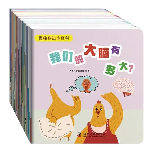 揭秘身边小百科（全30册）  扫码听音频 儿童小百科大全每天一个冷门知识全彩页科学漫画 商品图2
