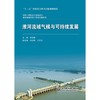 淮河流域气候与可持续发展（中国工程院重大咨询项目 淮河流域环境与发展问题研究） 商品缩略图0