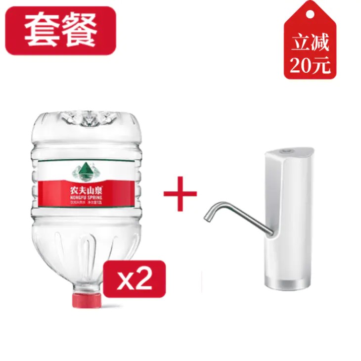 福州农夫山泉12L水2桶+时尚电动抽水泵