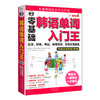 昂秀外语 韩语单词入门王 零基础 标准韩国语自学入门书 商品缩略图0