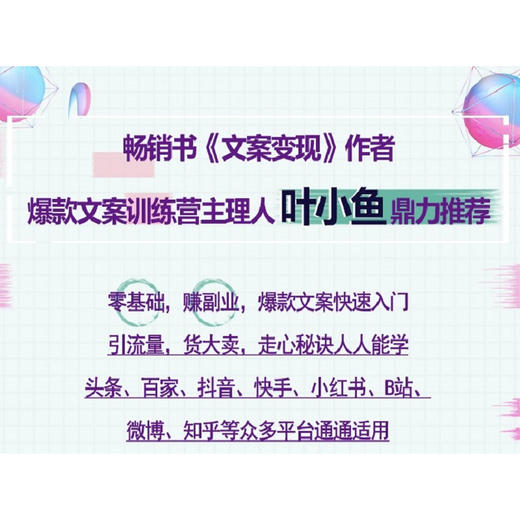 种草文案：月销百万的推文写作技巧 商品图3