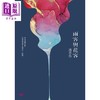 【中商原版】雨客与花客 港台原版 印刻 周芬伶 华文创作 散文 商品缩略图1