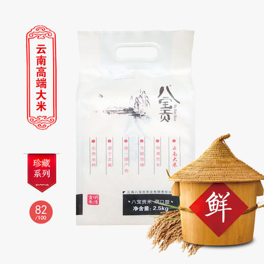 润口型—云南省八宝贡米.润口型型2.5kg5kg10kg6kg