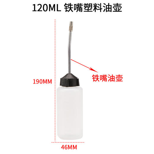 铁嘴120ML缝纫油壶加厚塑料加油壶缝纫机加油壶 商品图2