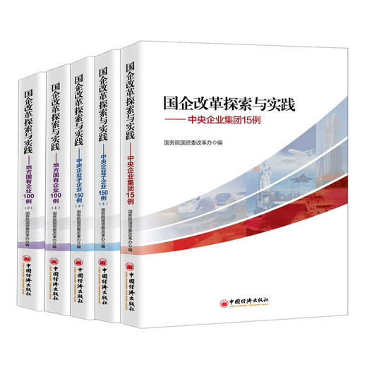 国企改革若干问题研究 商品图2