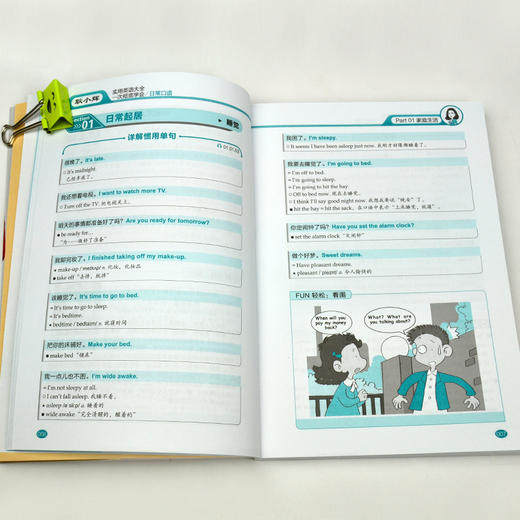 昂秀外语 耿小辉实用英语大全 一次彻底学会 日常口语 商品图2