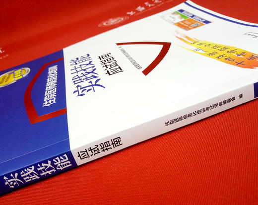 住院医师规范化培训实践技能应试指南 9787313197580  住培考试宝典丛书 商品图4