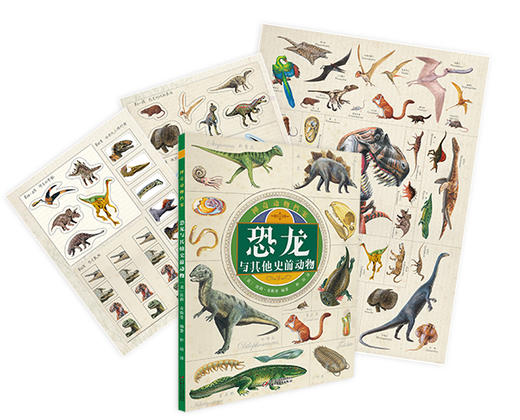 神奇动物档案·恐龙与其他史前动物 7-10岁适读 商品图1