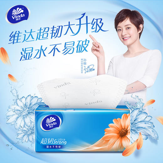 维达(Vinda) 120抽*4包 超韧3层 抽纸纸巾  软抽 手纸 面巾纸 擦手纸 包邮 商品图1