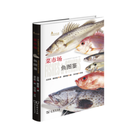 菜市场鱼图鉴