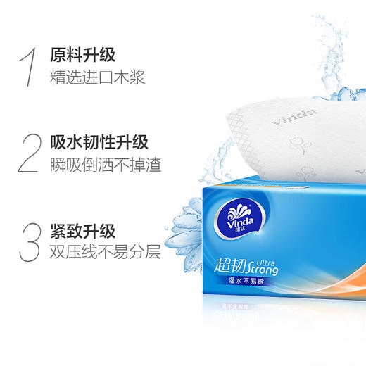 维达(Vinda) 120抽*4包 超韧3层 抽纸纸巾  软抽 手纸 面巾纸 擦手纸 包邮 商品图2