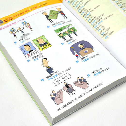超图解韩语单词：韩语口语入门词汇一本就搞定 商品图4