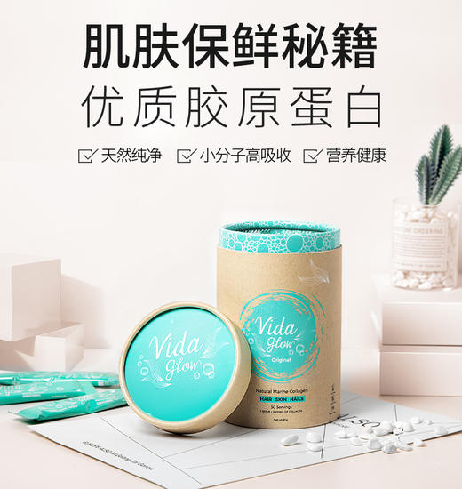 现货 vida glow天然胶原蛋白肽粉深海鱼胶原蛋30袋 商品图0
