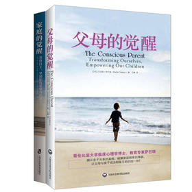 父母的觉醒+家庭的觉醒【共2册】