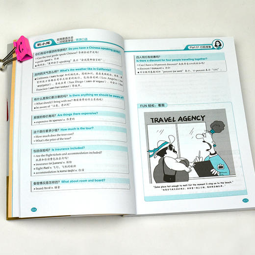 耿小辉实用英语大全 旅游口语 商品图3