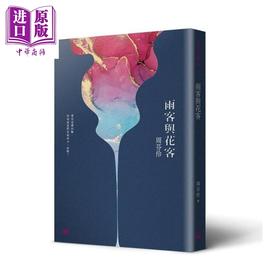 【中商原版】雨客与花客 港台原版 印刻 周芬伶 华文创作 散文
