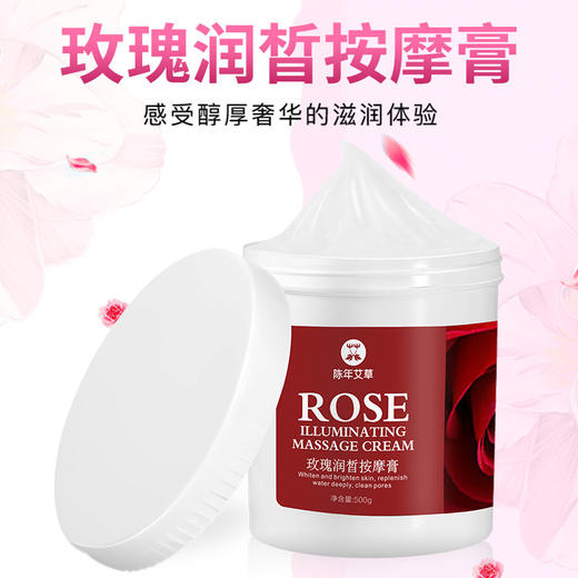 【新升级】玫瑰润晳按摩膏【焕白亮肤 深层补水 清洁毛孔 清洁毛孔去角质】500g 商品图0