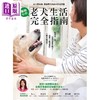 【中商原版】老犬生活完全指南 史上最完备最专业的高龄犬居家照护全书 港台原版 佐佐木彩子 采实文化 宠物 商品缩略图0