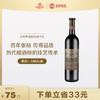 张裕（CHANGYU）葡萄酒 特选级解百纳干红 750ml 商品缩略图0