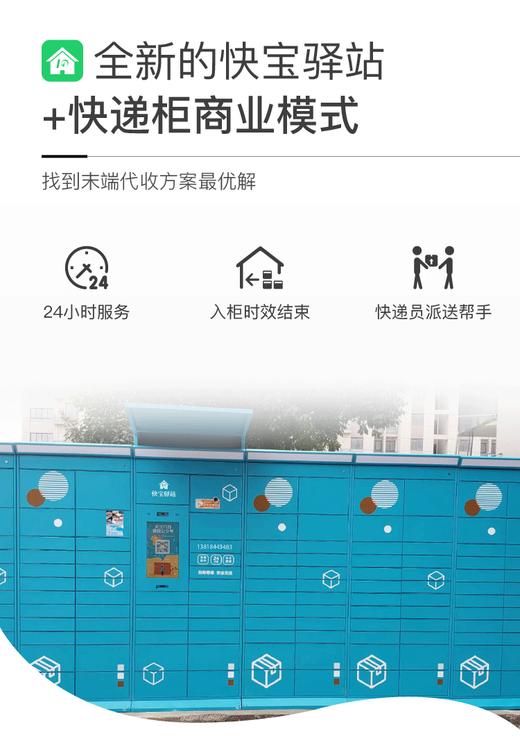 快宝智能快递柜 商品图1