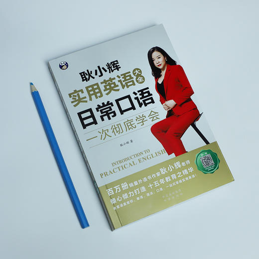 昂秀外语 耿小辉实用英语大全 一次彻底学会 日常口语 商品图1