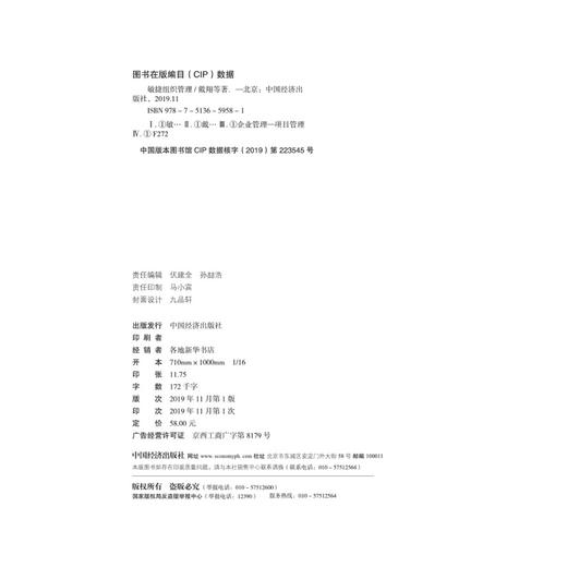 敏捷组织管理 提升效率打造高效敏捷团队 管理创新企业管理书籍 商品图1