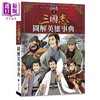 【中商原版】历史漫画三国志 别册 图解英雄事典 港台原版 三上修平 神武广庆 小熊出版 知识学习漫画 商品缩略图0
