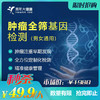 【仅需49.9元】价值1980元高发癌症全筛基因，男15项/女18项，每人仅限购买1份，数量有限 商品缩略图0