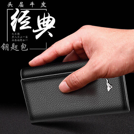 七匹狼 钥匙包男士多功能牛皮时尚银行卡包 带钞位钥匙扣皮夹钱包 3A1310374-01黑色 商品图2