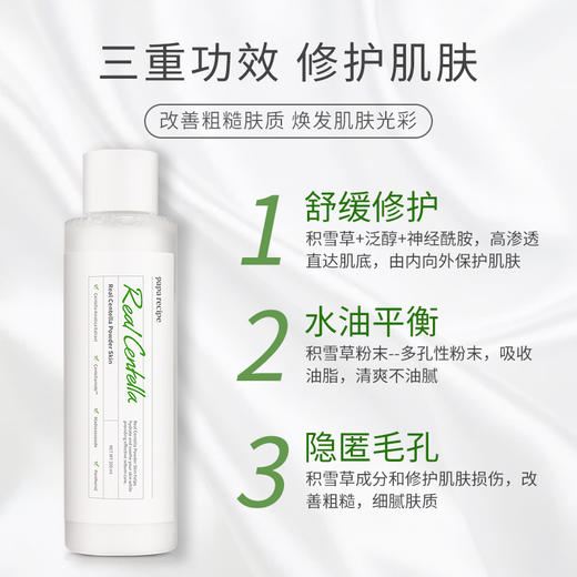 paparecipe韩国春雨积雪草精华水 爽肤水摇摇水精华化妆水保湿 200ml 商品图2