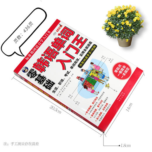 昂秀外语 韩语单词入门王 零基础 标准韩国语自学入门书 商品图1