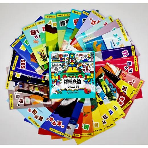 揭秘身边小百科（全30册）  扫码听音频 儿童小百科大全每天一个冷门知识全彩页科学漫画 商品图1