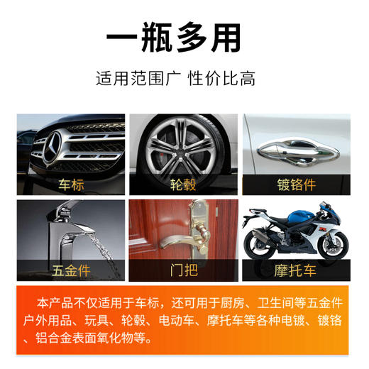 爱丽新 汽车镀铬件翻新剂镀铬条车标去氧化镀铬件修复上光-cm 商品图3