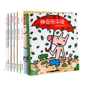 【3-6岁】宫西达也绘本系列（套装共7册）