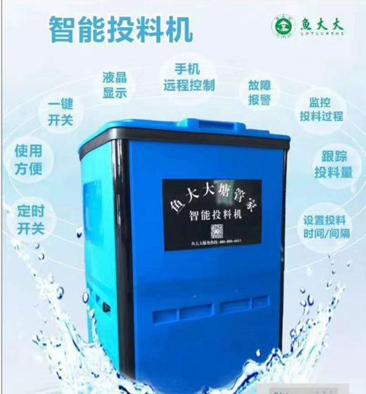 鱼大大 智能投料机  运费到付 商品图1