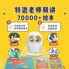 物灵Luka Hero绘本阅读机器人LukaHero儿童猫头鹰语音卢卡早教机(私域专属）