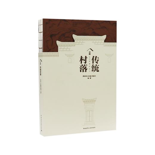 江西传统村落 商品图0