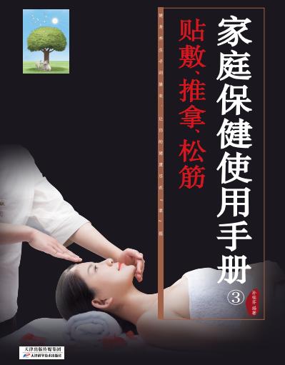 家庭保健使用手册（全4册） 天津科技正版图书 商品图2