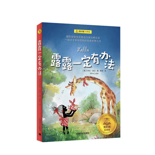 夏洛书屋经典版5册 7-12岁 儿童文学 露露一定有办法 商品图3