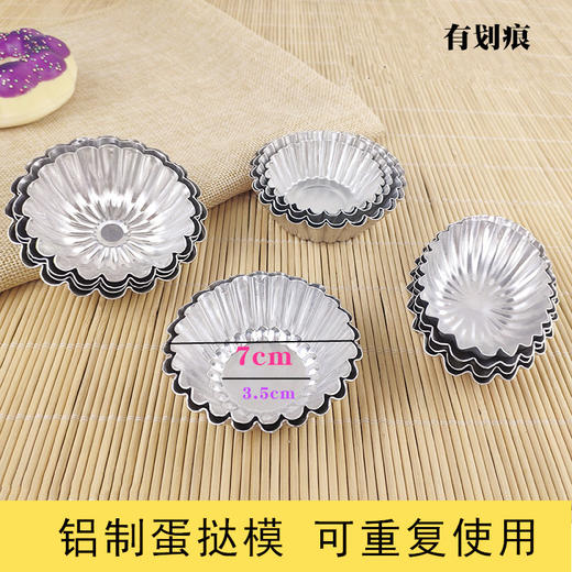 菊花盏模具 铝合金蛋挞模 布丁模葡挞模 菊花百褶圆形小蛋糕模 商品图2