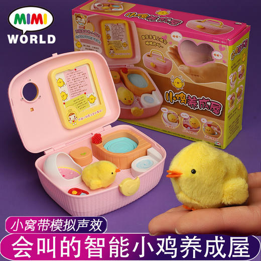 韩国正版mimiworld小鸡养成屋男女孩公主仿真过家家宠物玩具 商品图0