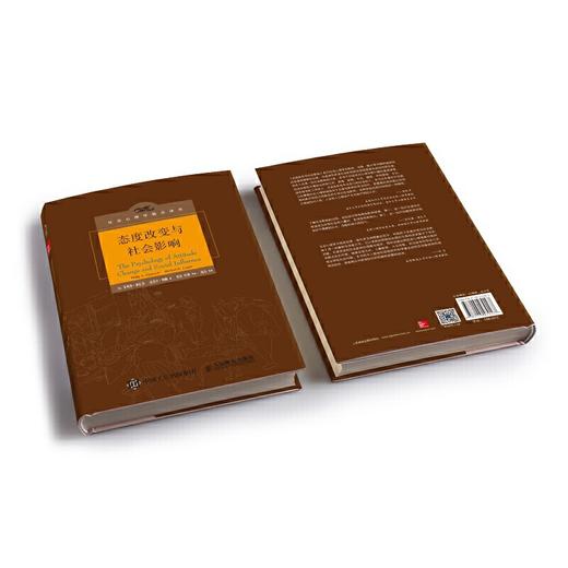 态度改变与社会影响（中译本修正版） 商品图2