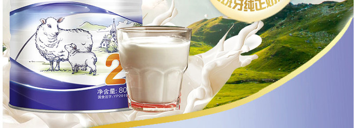 会员专享6罐宜品欧士达绵羊奶粉2段800g