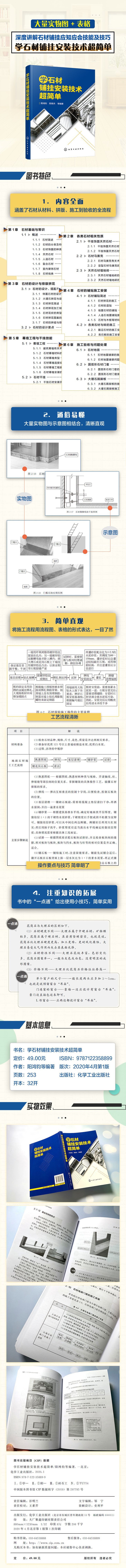 现货正版学石材铺挂安装技术超简单石材基础与常识各类石材相关性质石材的设计与排版拼花石材的铺贴施工安装幕墙工程与干挂
