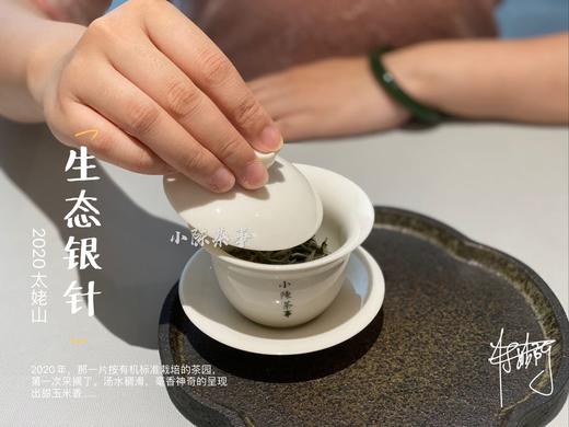 三年陈的小陈茶事2020年有机白毫银针，一款含着金汤匙出生的银针！ 商品图2
