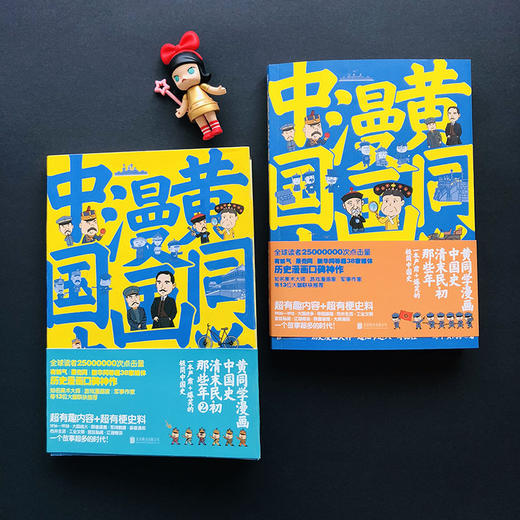 黄同学漫画中国史：清末民初那些年 商品图2